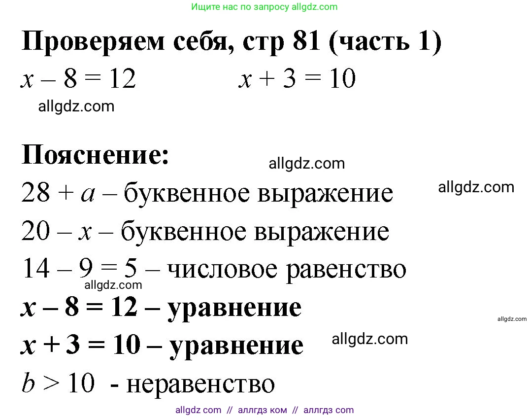 Математика, 2 класс Учебник, авторы: Моро Мария Игнатьевна, Бантова Мария Александровна, Бельтюкова Галина Васильевна, Волкова Светлана Ивановна, Степанова Светлана Вячеславовна, издательство Просвещение, Москва, 2023, белого цвета, Часть 1, страница 81, Решение