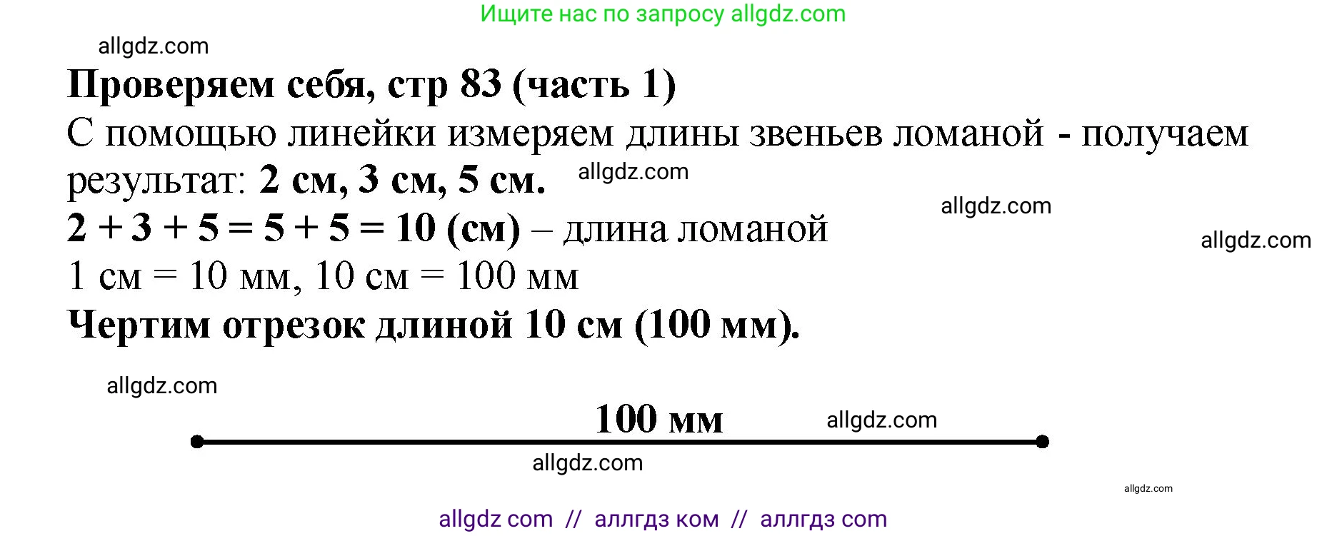 Математика, 2 класс Учебник, авторы: Моро Мария Игнатьевна, Бантова Мария Александровна, Бельтюкова Галина Васильевна, Волкова Светлана Ивановна, Степанова Светлана Вячеславовна, издательство Просвещение, Москва, 2023, белого цвета, Часть 1, страница 83, Решение