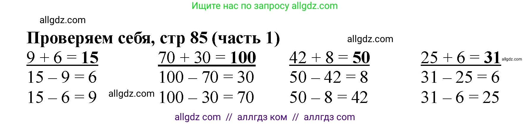 Математика, 2 класс Учебник, авторы: Моро Мария Игнатьевна, Бантова Мария Александровна, Бельтюкова Галина Васильевна, Волкова Светлана Ивановна, Степанова Светлана Вячеславовна, издательство Просвещение, Москва, 2023, белого цвета, Часть 1, страница 85, Решение
