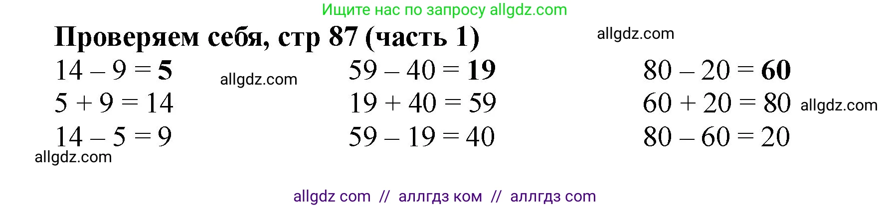 Математика, 2 класс Учебник, авторы: Моро Мария Игнатьевна, Бантова Мария Александровна, Бельтюкова Галина Васильевна, Волкова Светлана Ивановна, Степанова Светлана Вячеславовна, издательство Просвещение, Москва, 2023, белого цвета, Часть 1, страница 87, Решение