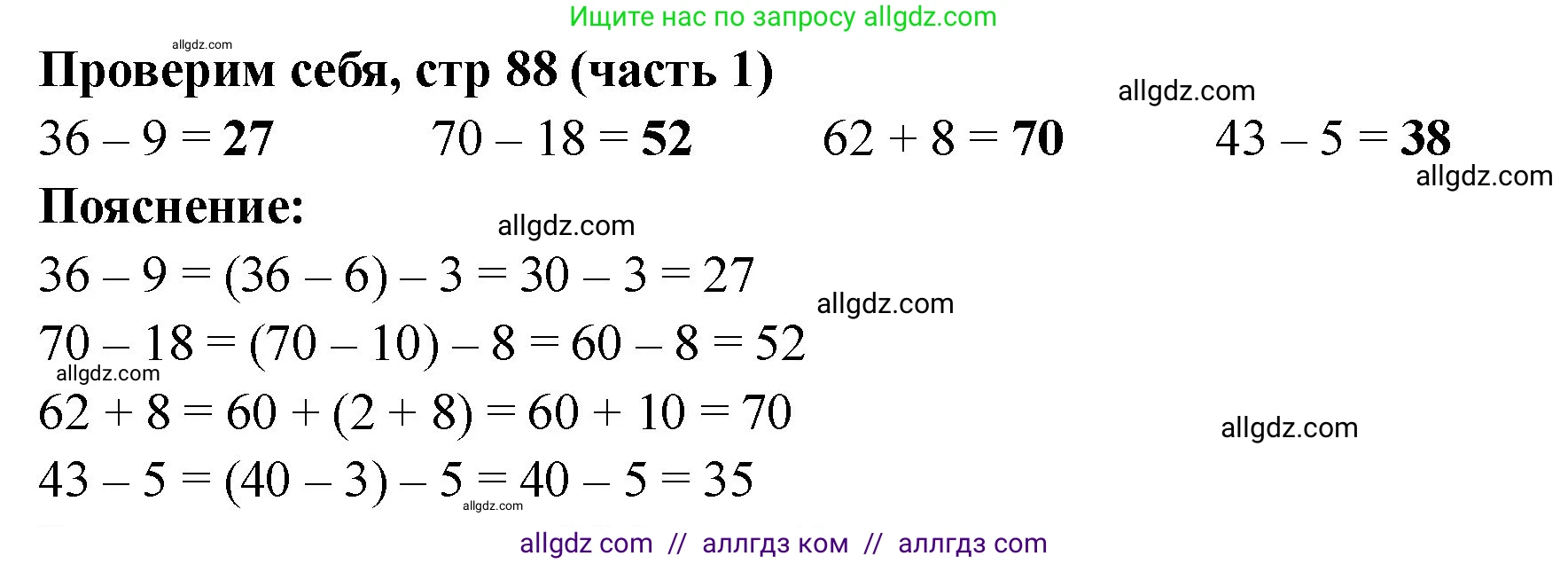 Математика, 2 класс Учебник, авторы: Моро Мария Игнатьевна, Бантова Мария Александровна, Бельтюкова Галина Васильевна, Волкова Светлана Ивановна, Степанова Светлана Вячеславовна, издательство Просвещение, Москва, 2023, белого цвета, Часть 1, страница 88, Решение