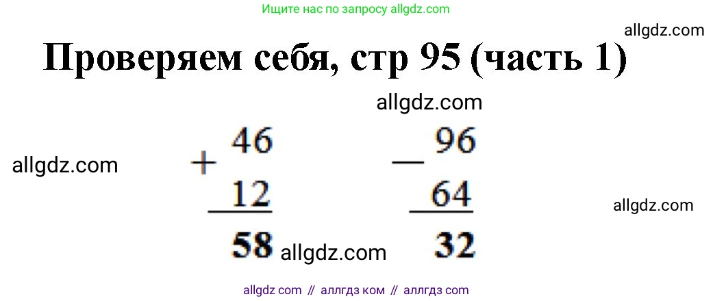 Математика, 2 класс Учебник, авторы: Моро Мария Игнатьевна, Бантова Мария Александровна, Бельтюкова Галина Васильевна, Волкова Светлана Ивановна, Степанова Светлана Вячеславовна, издательство Просвещение, Москва, 2023, белого цвета, Часть 1, страница 95, Решение