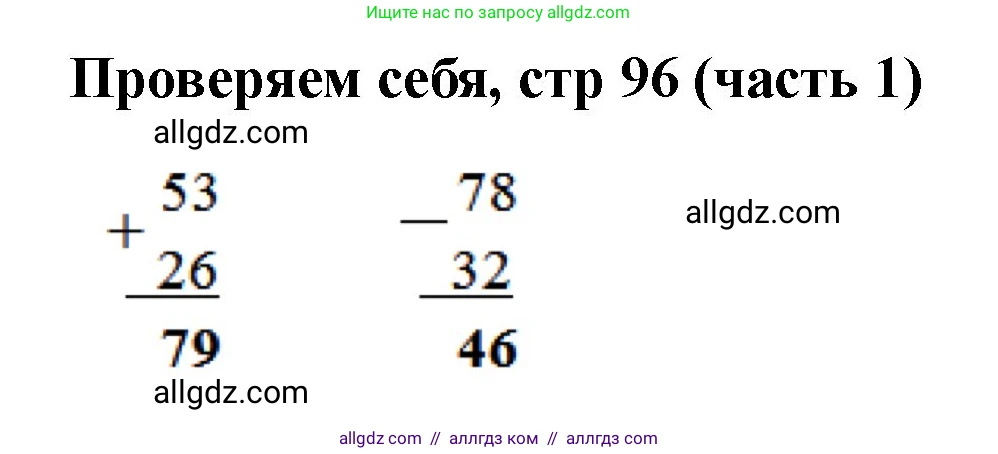 Математика, 2 класс Учебник, авторы: Моро Мария Игнатьевна, Бантова Мария Александровна, Бельтюкова Галина Васильевна, Волкова Светлана Ивановна, Степанова Светлана Вячеславовна, издательство Просвещение, Москва, 2023, белого цвета, Часть 1, страница 96, Решение