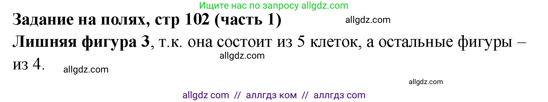 Математика, 2 класс Учебник, авторы: Моро Мария Игнатьевна, Бантова Мария Александровна, Бельтюкова Галина Васильевна, Волкова Светлана Ивановна, Степанова Светлана Вячеславовна, издательство Просвещение, Москва, 2023, белого цвета, Часть 1, страница 102, Решение