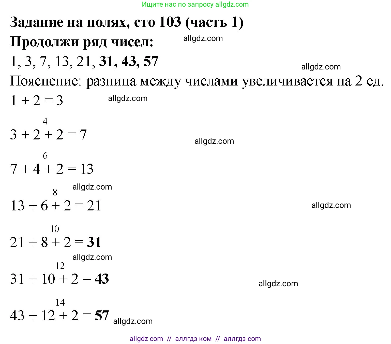 Математика, 2 класс Учебник, авторы: Моро Мария Игнатьевна, Бантова Мария Александровна, Бельтюкова Галина Васильевна, Волкова Светлана Ивановна, Степанова Светлана Вячеславовна, издательство Просвещение, Москва, 2023, белого цвета, Часть 1, страница 103, Решение