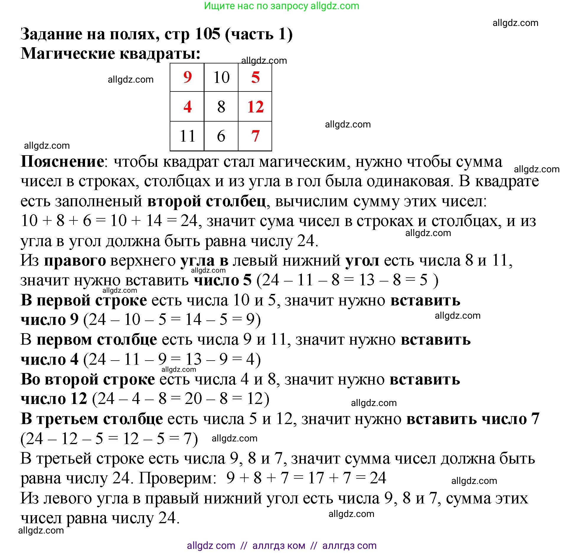Математика, 2 класс Учебник, авторы: Моро Мария Игнатьевна, Бантова Мария Александровна, Бельтюкова Галина Васильевна, Волкова Светлана Ивановна, Степанова Светлана Вячеславовна, издательство Просвещение, Москва, 2023, белого цвета, Часть 1, страница 105, Решение