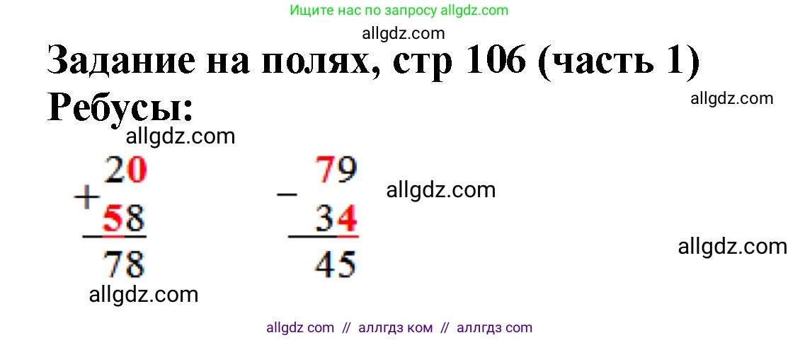 Математика, 2 класс Учебник, авторы: Моро Мария Игнатьевна, Бантова Мария Александровна, Бельтюкова Галина Васильевна, Волкова Светлана Ивановна, Степанова Светлана Вячеславовна, издательство Просвещение, Москва, 2023, белого цвета, Часть 1, страница 106, Решение