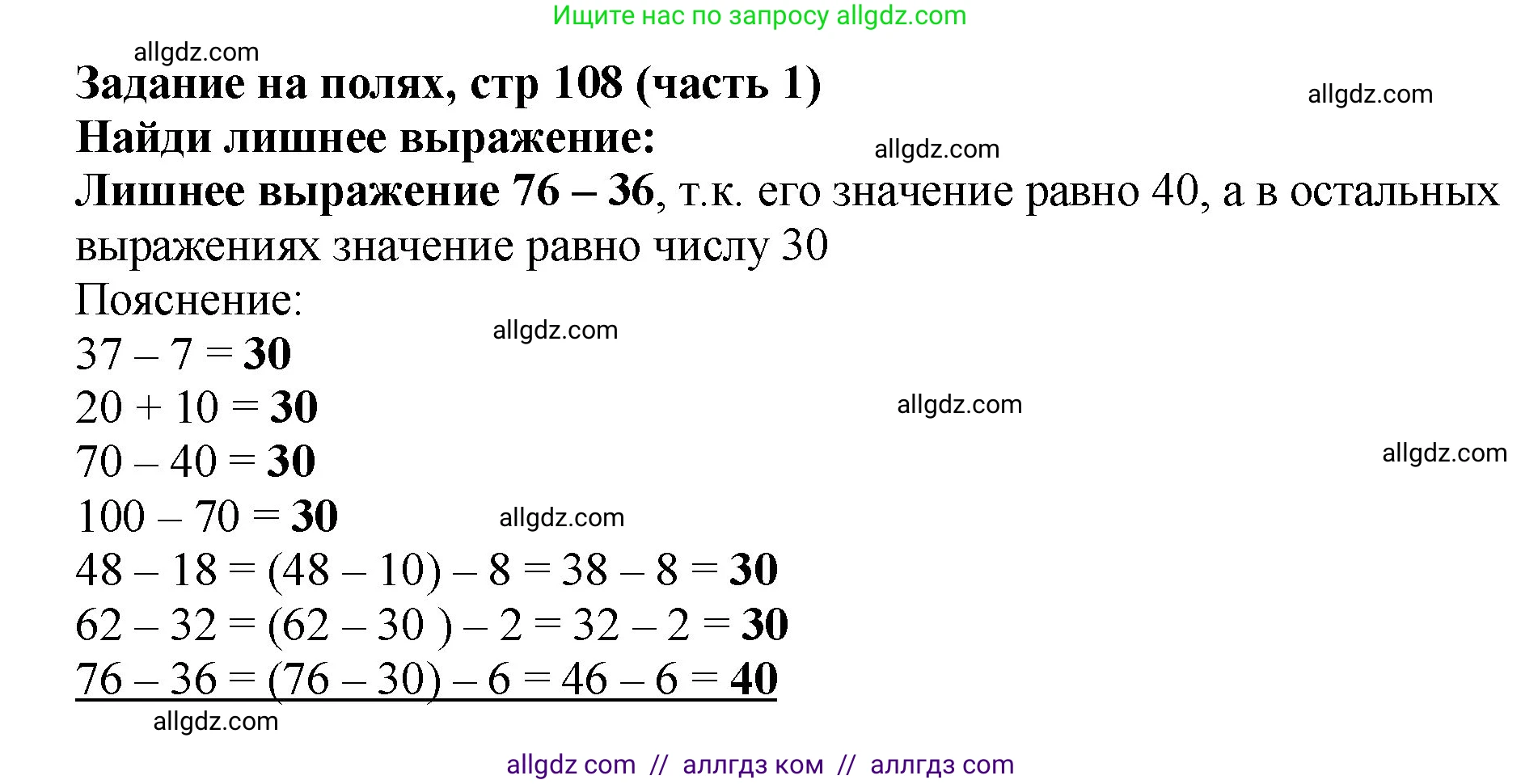 Математика, 2 класс Учебник, авторы: Моро Мария Игнатьевна, Бантова Мария Александровна, Бельтюкова Галина Васильевна, Волкова Светлана Ивановна, Степанова Светлана Вячеславовна, издательство Просвещение, Москва, 2023, белого цвета, Часть 1, страница 108, Решение