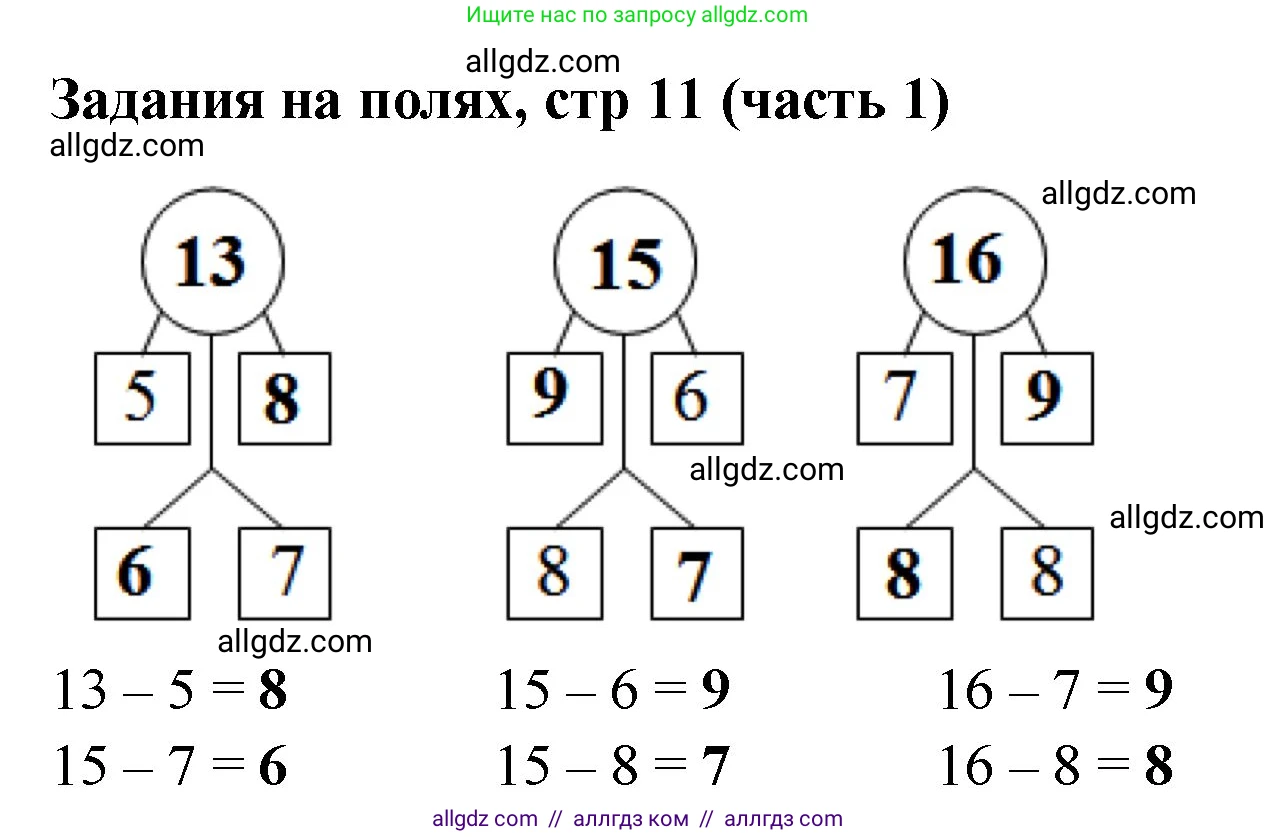 Математика, 2 класс Учебник, авторы: Моро Мария Игнатьевна, Бантова Мария Александровна, Бельтюкова Галина Васильевна, Волкова Светлана Ивановна, Степанова Светлана Вячеславовна, издательство Просвещение, Москва, 2023, белого цвета, Часть 1, страница 11, Решение