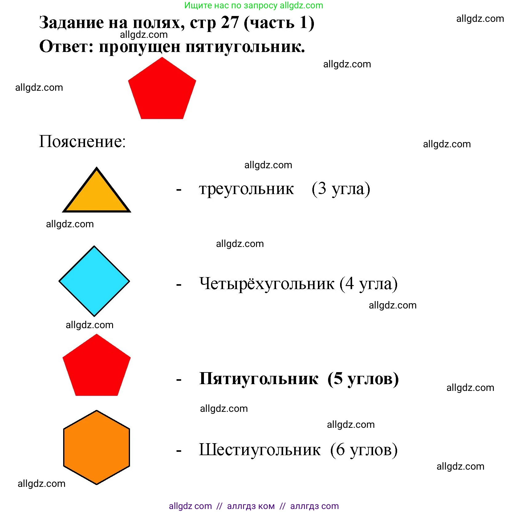 Математика, 2 класс Учебник, авторы: Моро Мария Игнатьевна, Бантова Мария Александровна, Бельтюкова Галина Васильевна, Волкова Светлана Ивановна, Степанова Светлана Вячеславовна, издательство Просвещение, Москва, 2023, белого цвета, Часть 1, страница 27, Решение