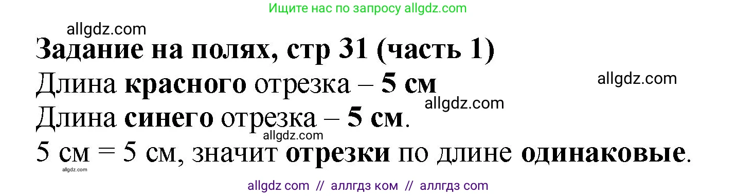 Математика, 2 класс Учебник, авторы: Моро Мария Игнатьевна, Бантова Мария Александровна, Бельтюкова Галина Васильевна, Волкова Светлана Ивановна, Степанова Светлана Вячеславовна, издательство Просвещение, Москва, 2023, белого цвета, Часть 1, страница 31, Решение