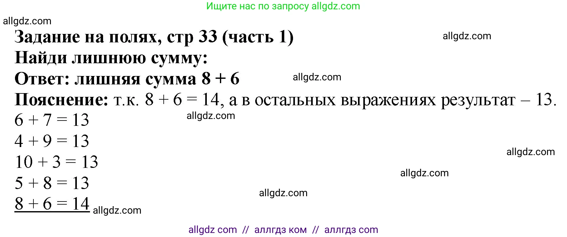 Математика, 2 класс Учебник, авторы: Моро Мария Игнатьевна, Бантова Мария Александровна, Бельтюкова Галина Васильевна, Волкова Светлана Ивановна, Степанова Светлана Вячеславовна, издательство Просвещение, Москва, 2023, белого цвета, Часть 1, страница 33, Решение