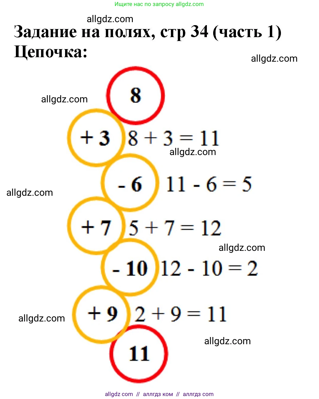 Математика, 2 класс Учебник, авторы: Моро Мария Игнатьевна, Бантова Мария Александровна, Бельтюкова Галина Васильевна, Волкова Светлана Ивановна, Степанова Светлана Вячеславовна, издательство Просвещение, Москва, 2023, белого цвета, Часть 1, страница 34, Решение