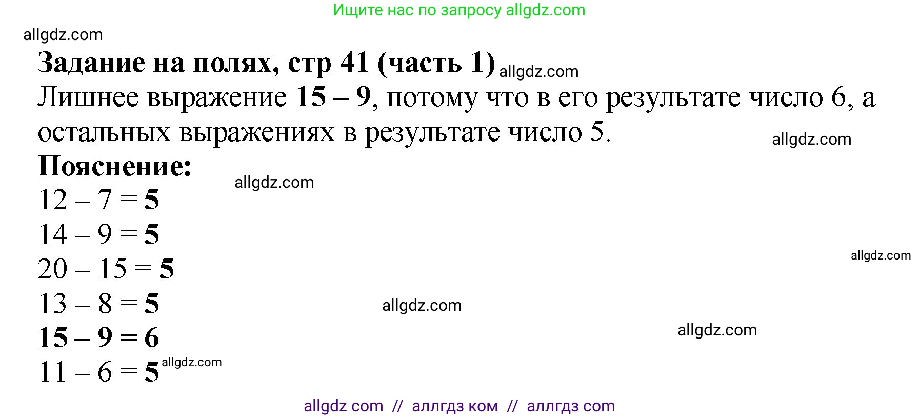 Математика, 2 класс Учебник, авторы: Моро Мария Игнатьевна, Бантова Мария Александровна, Бельтюкова Галина Васильевна, Волкова Светлана Ивановна, Степанова Светлана Вячеславовна, издательство Просвещение, Москва, 2023, белого цвета, Часть 1, страница 41, Решение