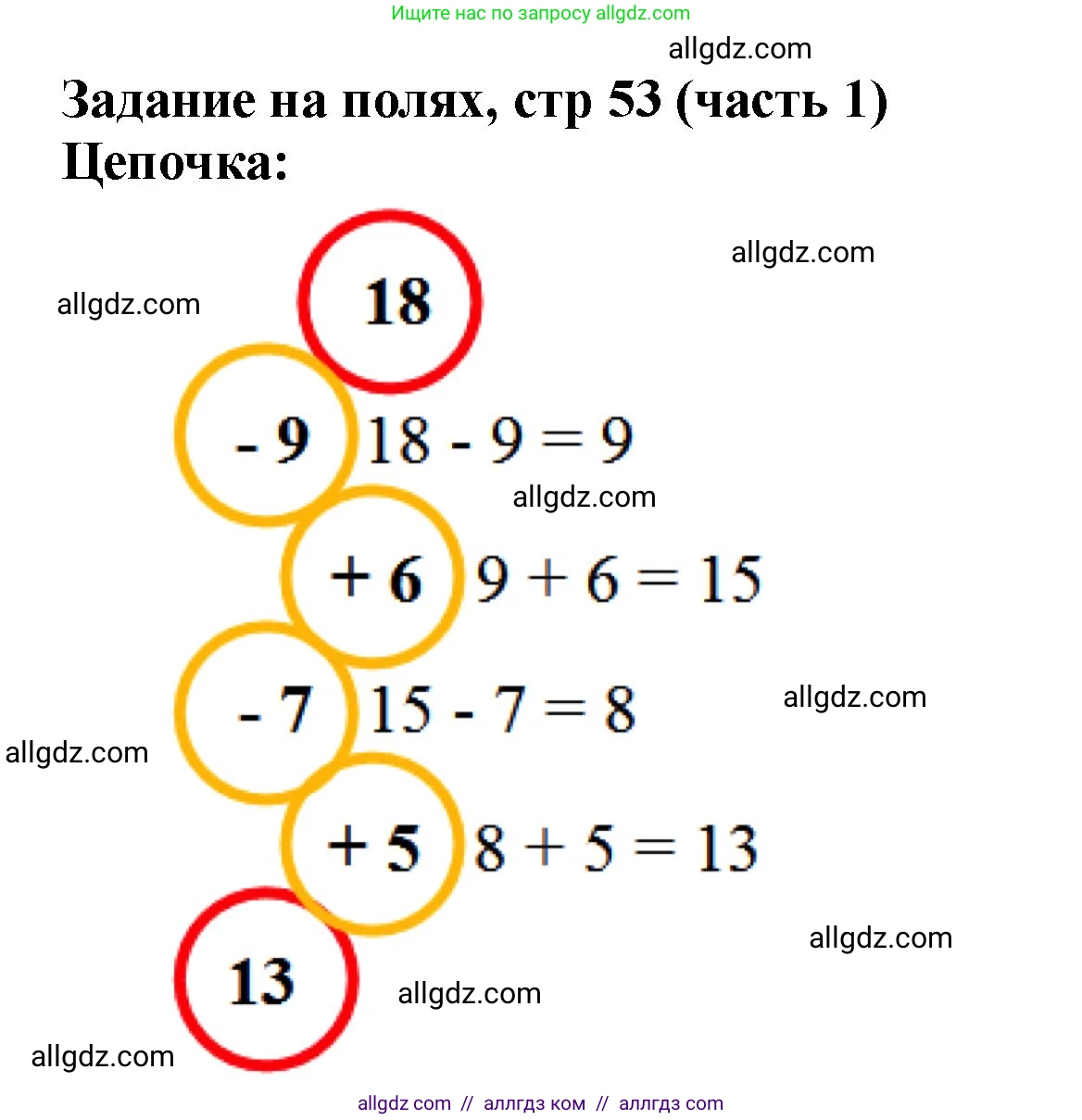 Математика, 2 класс Учебник, авторы: Моро Мария Игнатьевна, Бантова Мария Александровна, Бельтюкова Галина Васильевна, Волкова Светлана Ивановна, Степанова Светлана Вячеславовна, издательство Просвещение, Москва, 2023, белого цвета, Часть 1, страница 53, Решение