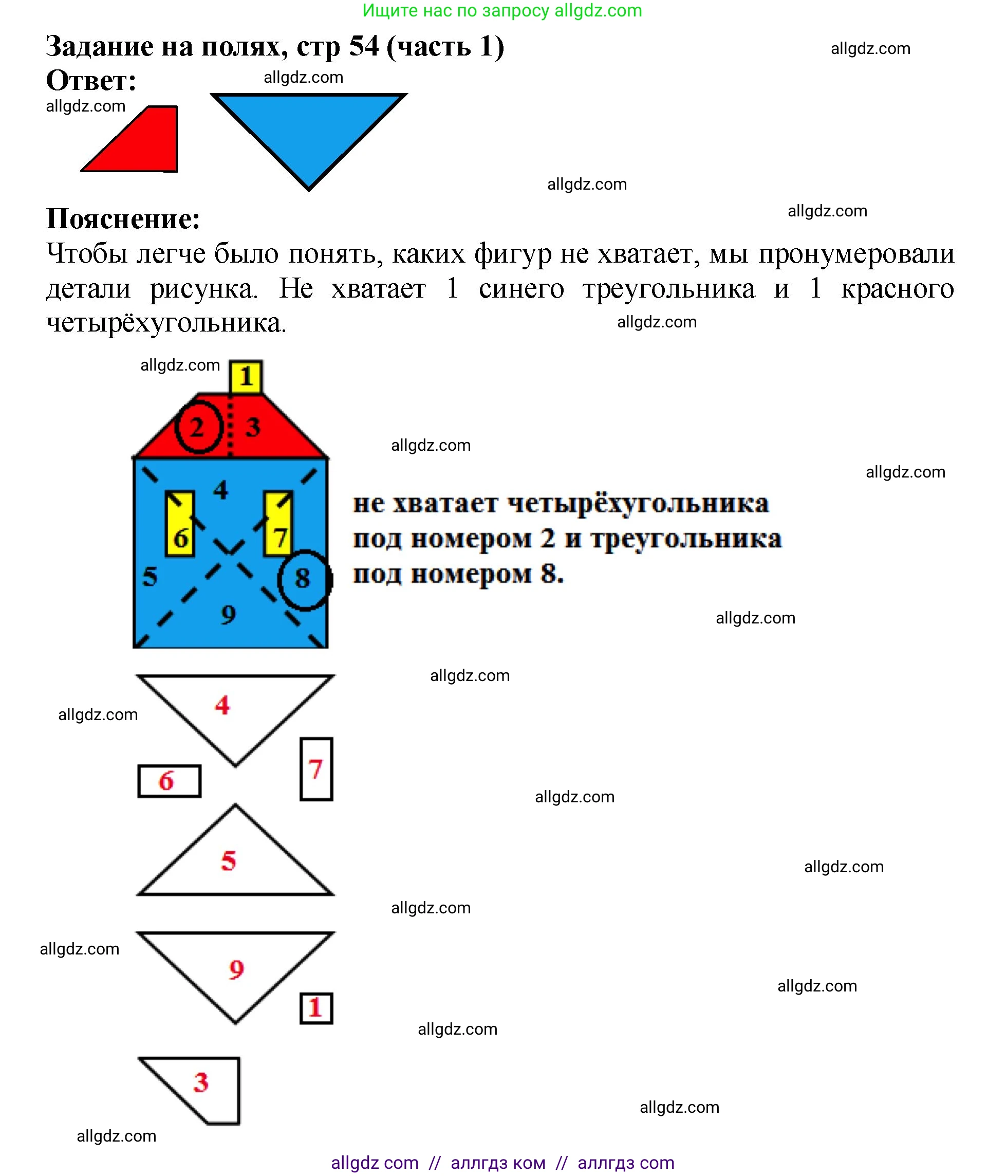 Математика, 2 класс Учебник, авторы: Моро Мария Игнатьевна, Бантова Мария Александровна, Бельтюкова Галина Васильевна, Волкова Светлана Ивановна, Степанова Светлана Вячеславовна, издательство Просвещение, Москва, 2023, белого цвета, Часть 1, страница 54, Решение