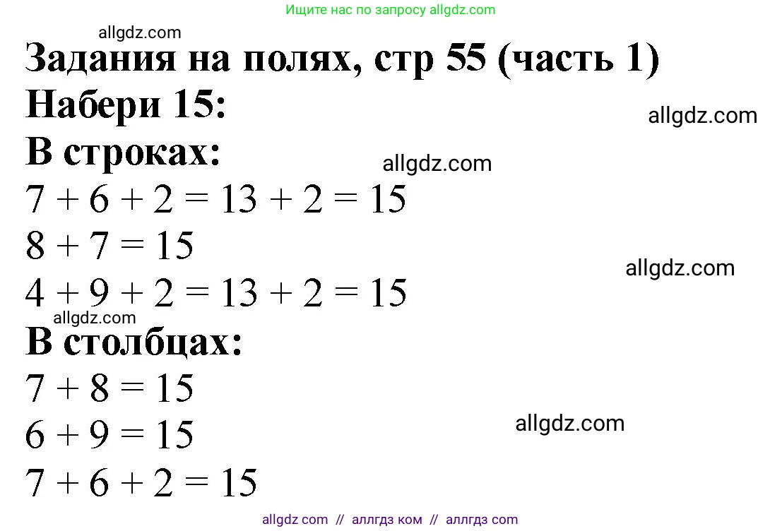 Математика, 2 класс Учебник, авторы: Моро Мария Игнатьевна, Бантова Мария Александровна, Бельтюкова Галина Васильевна, Волкова Светлана Ивановна, Степанова Светлана Вячеславовна, издательство Просвещение, Москва, 2023, белого цвета, Часть 1, страница 55, Решение