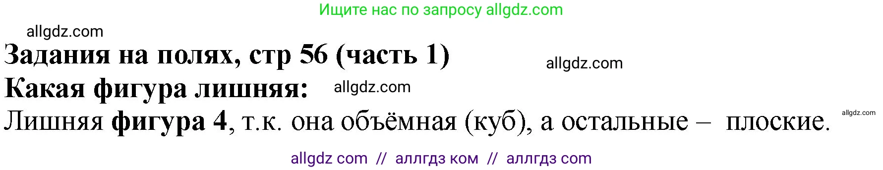 Математика, 2 класс Учебник, авторы: Моро Мария Игнатьевна, Бантова Мария Александровна, Бельтюкова Галина Васильевна, Волкова Светлана Ивановна, Степанова Светлана Вячеславовна, издательство Просвещение, Москва, 2023, белого цвета, Часть 1, страница 56, Решение