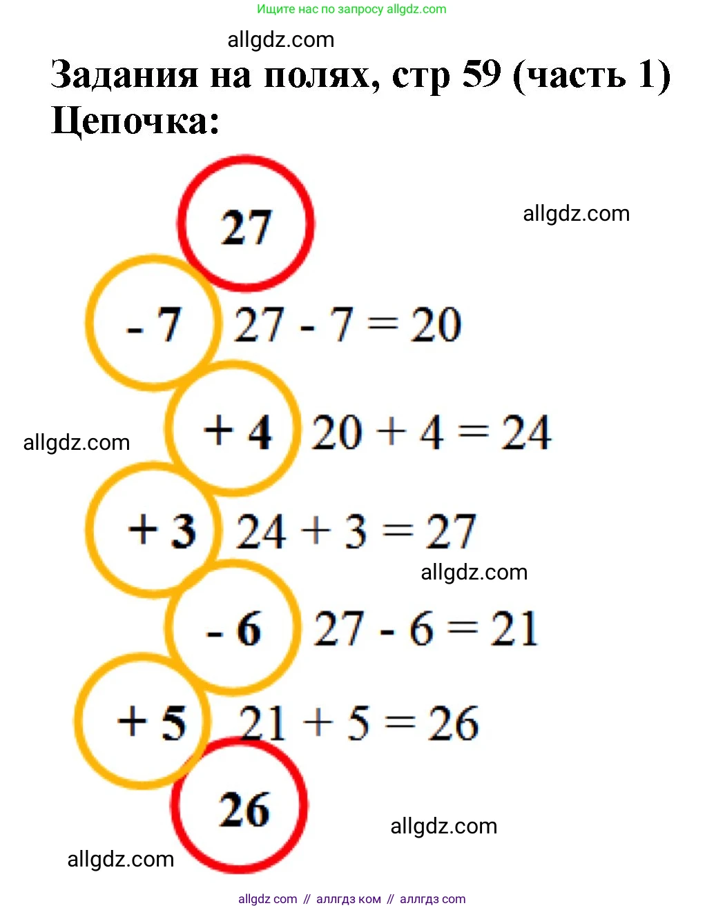 Математика, 2 класс Учебник, авторы: Моро Мария Игнатьевна, Бантова Мария Александровна, Бельтюкова Галина Васильевна, Волкова Светлана Ивановна, Степанова Светлана Вячеславовна, издательство Просвещение, Москва, 2023, белого цвета, Часть 1, страница 59, Решение
