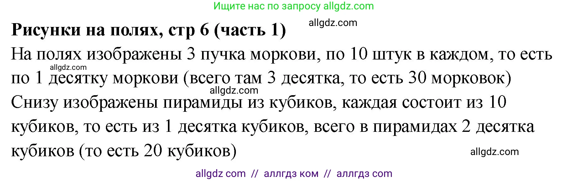 Математика, 2 класс Учебник, авторы: Моро Мария Игнатьевна, Бантова Мария Александровна, Бельтюкова Галина Васильевна, Волкова Светлана Ивановна, Степанова Светлана Вячеславовна, издательство Просвещение, Москва, 2023, белого цвета, Часть 1, страница 6, Решение