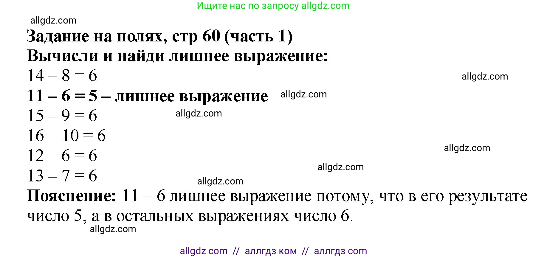 Математика, 2 класс Учебник, авторы: Моро Мария Игнатьевна, Бантова Мария Александровна, Бельтюкова Галина Васильевна, Волкова Светлана Ивановна, Степанова Светлана Вячеславовна, издательство Просвещение, Москва, 2023, белого цвета, Часть 1, страница 60, Решение