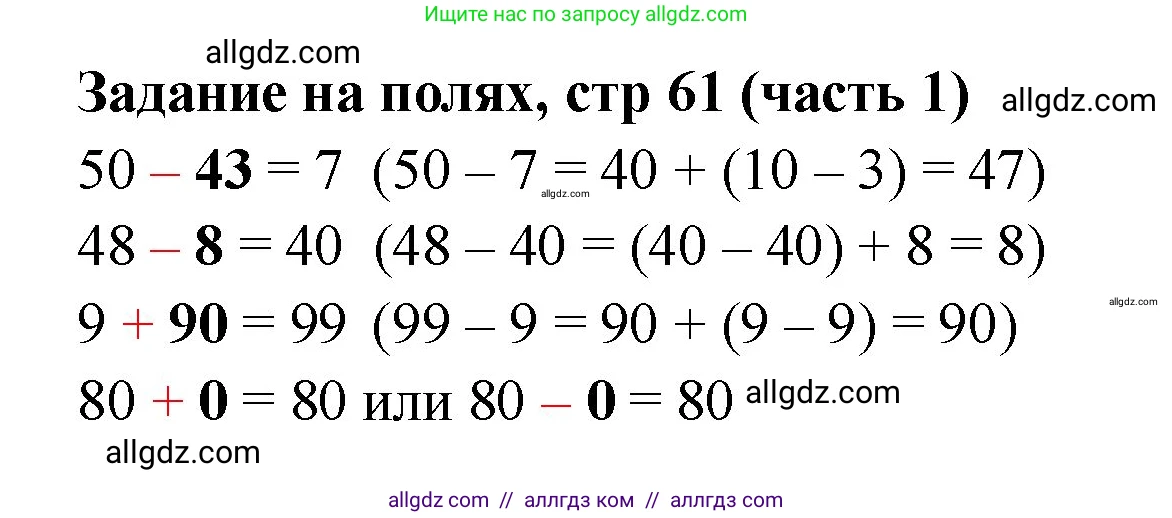 Математика, 2 класс Учебник, авторы: Моро Мария Игнатьевна, Бантова Мария Александровна, Бельтюкова Галина Васильевна, Волкова Светлана Ивановна, Степанова Светлана Вячеславовна, издательство Просвещение, Москва, 2023, белого цвета, Часть 1, страница 61, Решение