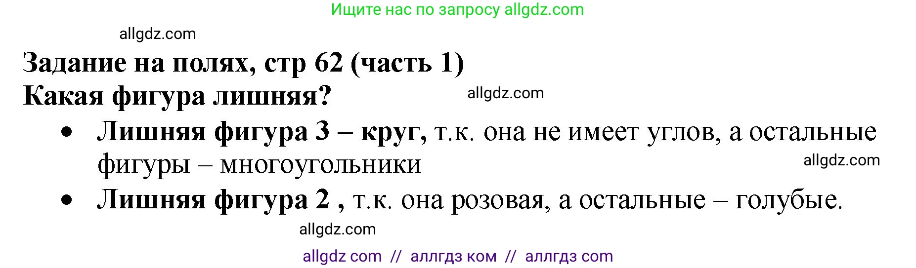 Математика, 2 класс Учебник, авторы: Моро Мария Игнатьевна, Бантова Мария Александровна, Бельтюкова Галина Васильевна, Волкова Светлана Ивановна, Степанова Светлана Вячеславовна, издательство Просвещение, Москва, 2023, белого цвета, Часть 1, страница 62, Решение