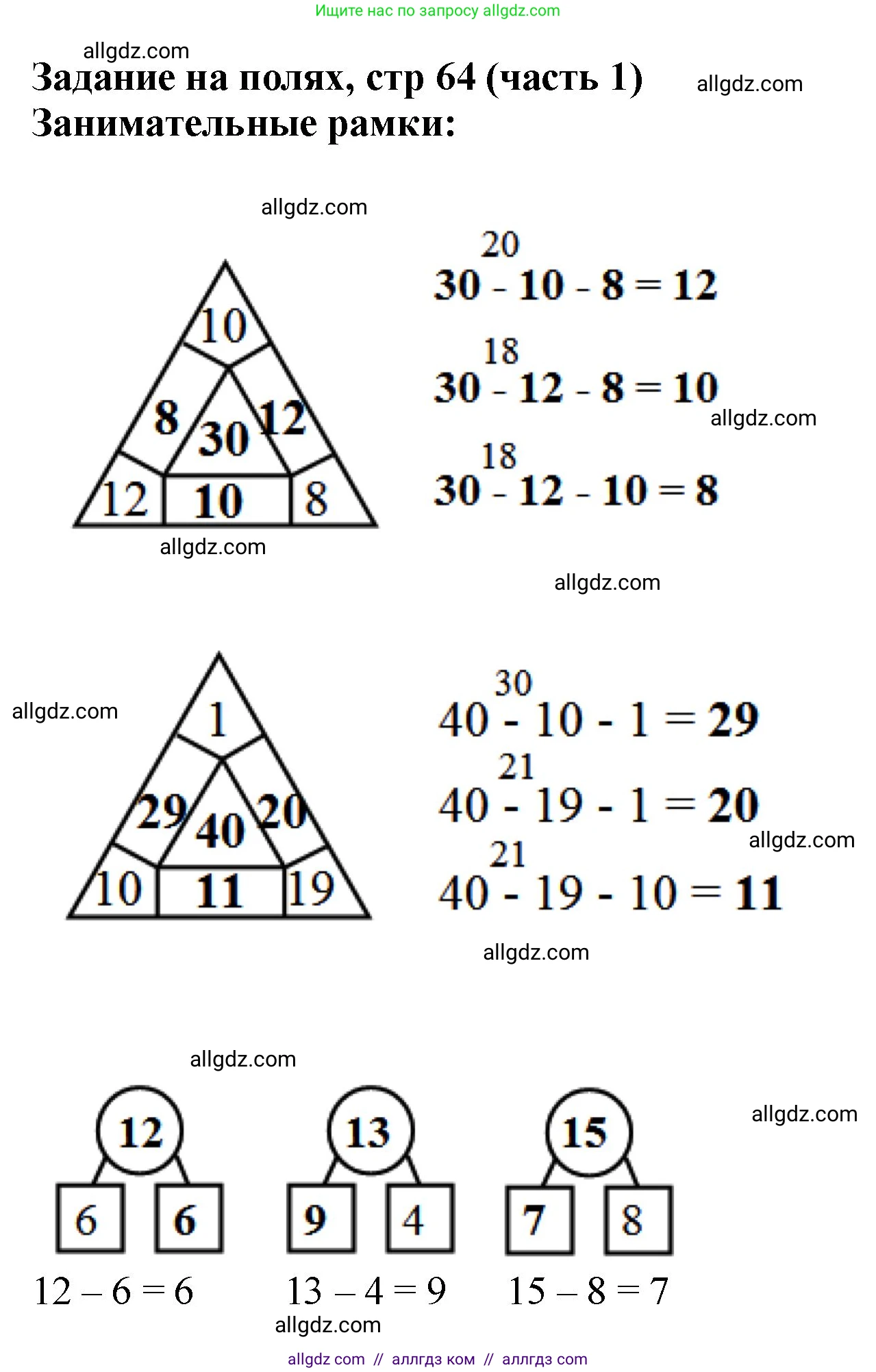 Математика, 2 класс Учебник, авторы: Моро Мария Игнатьевна, Бантова Мария Александровна, Бельтюкова Галина Васильевна, Волкова Светлана Ивановна, Степанова Светлана Вячеславовна, издательство Просвещение, Москва, 2023, белого цвета, Часть 1, страница 64, Решение
