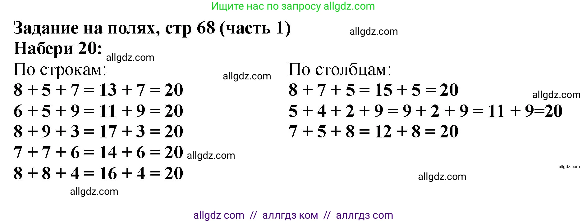 Математика, 2 класс Учебник, авторы: Моро Мария Игнатьевна, Бантова Мария Александровна, Бельтюкова Галина Васильевна, Волкова Светлана Ивановна, Степанова Светлана Вячеславовна, издательство Просвещение, Москва, 2023, белого цвета, Часть 1, страница 68, Решение