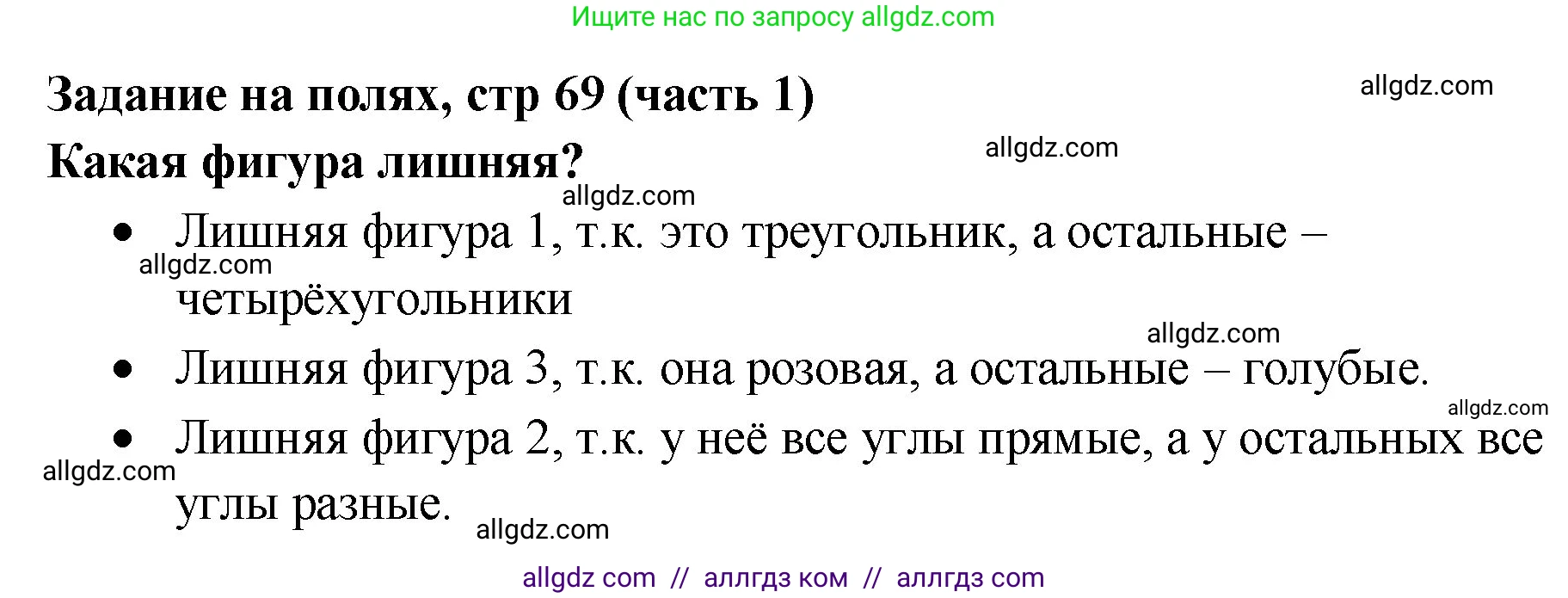 Математика, 2 класс Учебник, авторы: Моро Мария Игнатьевна, Бантова Мария Александровна, Бельтюкова Галина Васильевна, Волкова Светлана Ивановна, Степанова Светлана Вячеславовна, издательство Просвещение, Москва, 2023, белого цвета, Часть 1, страница 69, Решение