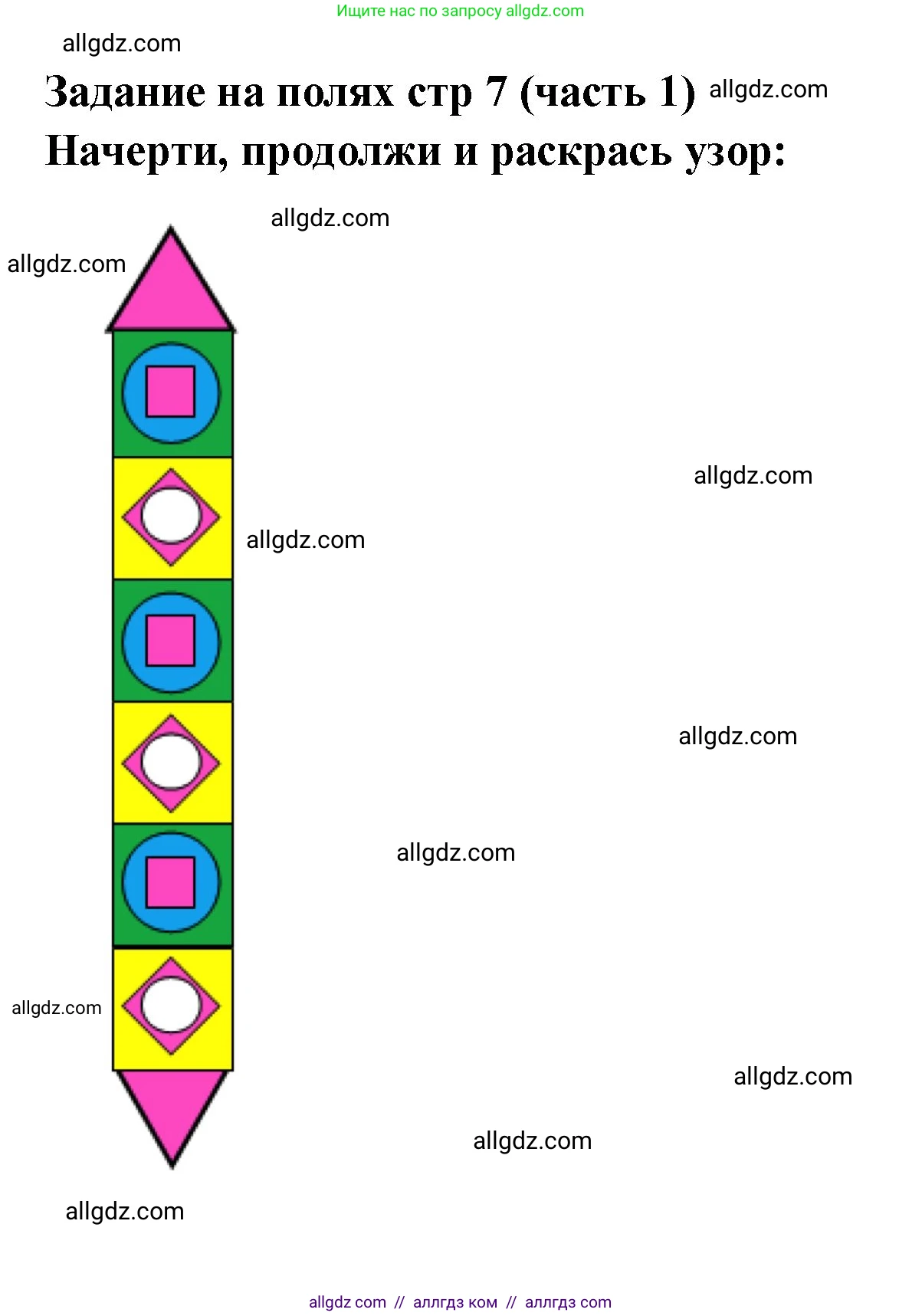 Математика, 2 класс Учебник, авторы: Моро Мария Игнатьевна, Бантова Мария Александровна, Бельтюкова Галина Васильевна, Волкова Светлана Ивановна, Степанова Светлана Вячеславовна, издательство Просвещение, Москва, 2023, белого цвета, Часть 1, страница 7, Решение