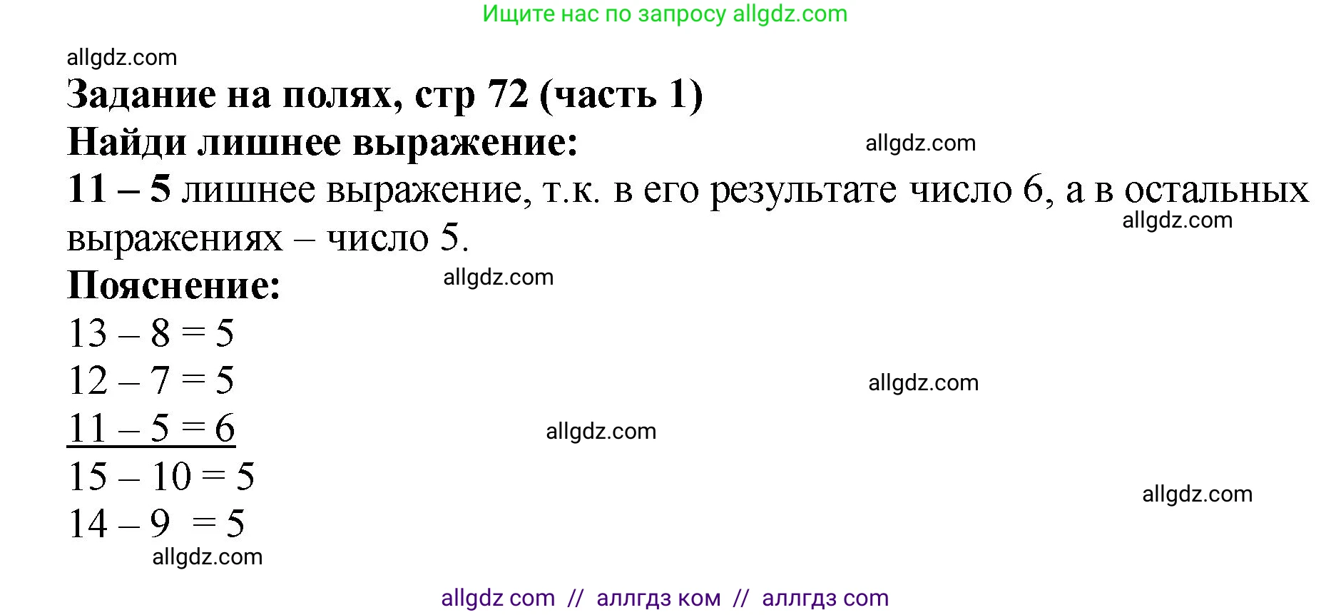 Математика, 2 класс Учебник, авторы: Моро Мария Игнатьевна, Бантова Мария Александровна, Бельтюкова Галина Васильевна, Волкова Светлана Ивановна, Степанова Светлана Вячеславовна, издательство Просвещение, Москва, 2023, белого цвета, Часть 1, страница 72, Решение