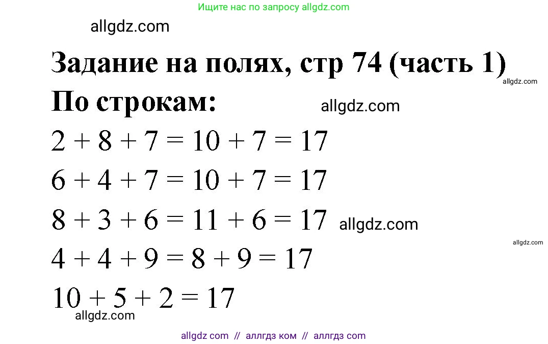 Математика, 2 класс Учебник, авторы: Моро Мария Игнатьевна, Бантова Мария Александровна, Бельтюкова Галина Васильевна, Волкова Светлана Ивановна, Степанова Светлана Вячеславовна, издательство Просвещение, Москва, 2023, белого цвета, Часть 1, страница 74, Решение