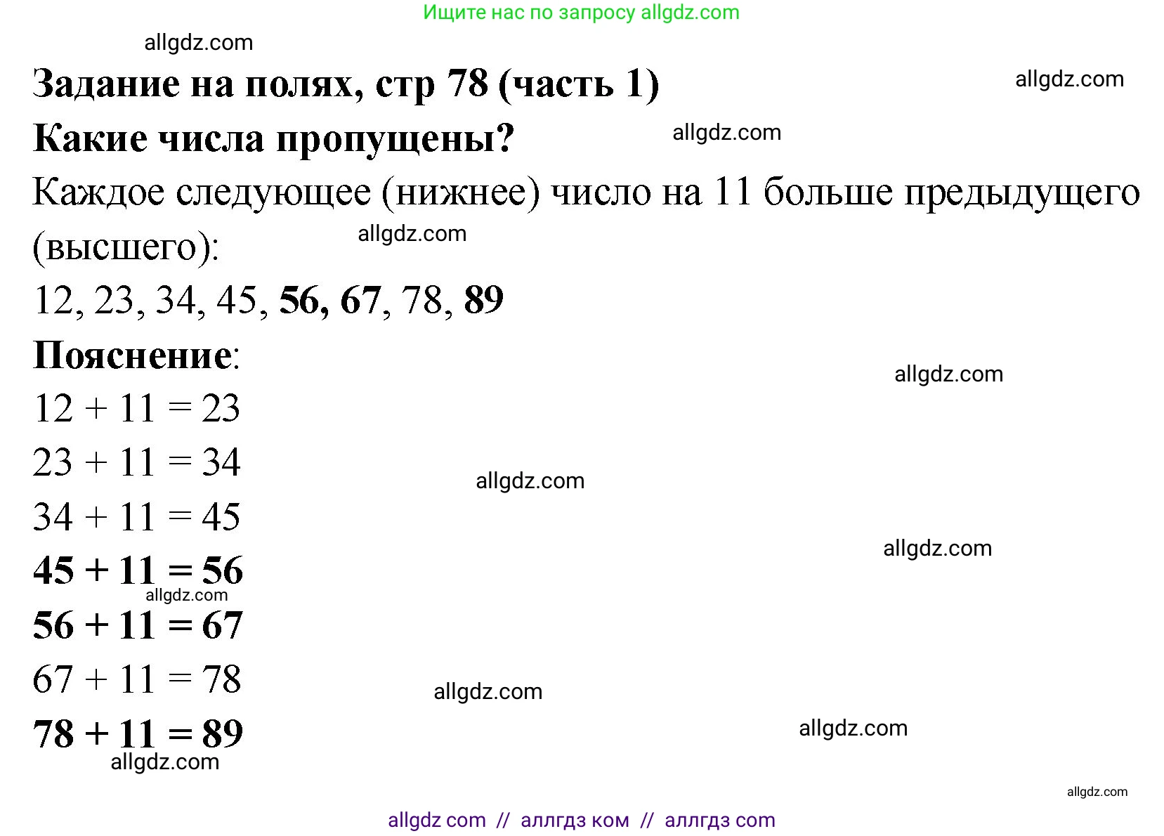 Математика, 2 класс Учебник, авторы: Моро Мария Игнатьевна, Бантова Мария Александровна, Бельтюкова Галина Васильевна, Волкова Светлана Ивановна, Степанова Светлана Вячеславовна, издательство Просвещение, Москва, 2023, белого цвета, Часть 1, страница 78, Решение