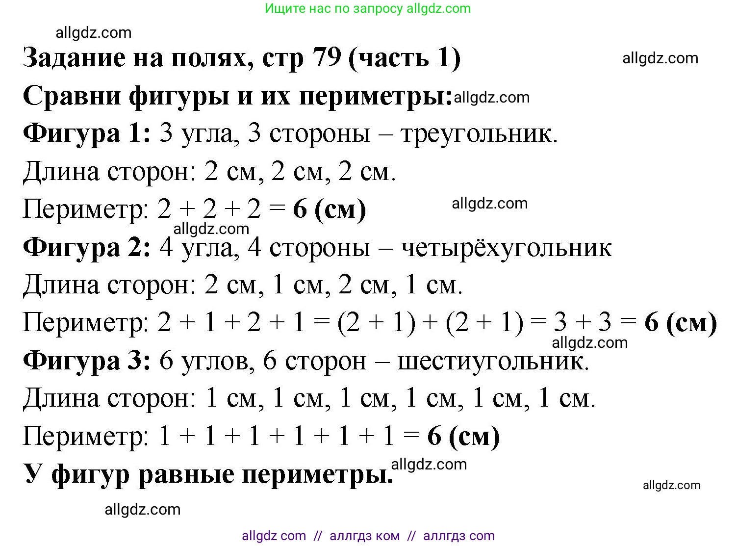 Математика, 2 класс Учебник, авторы: Моро Мария Игнатьевна, Бантова Мария Александровна, Бельтюкова Галина Васильевна, Волкова Светлана Ивановна, Степанова Светлана Вячеславовна, издательство Просвещение, Москва, 2023, белого цвета, Часть 1, страница 79, Решение