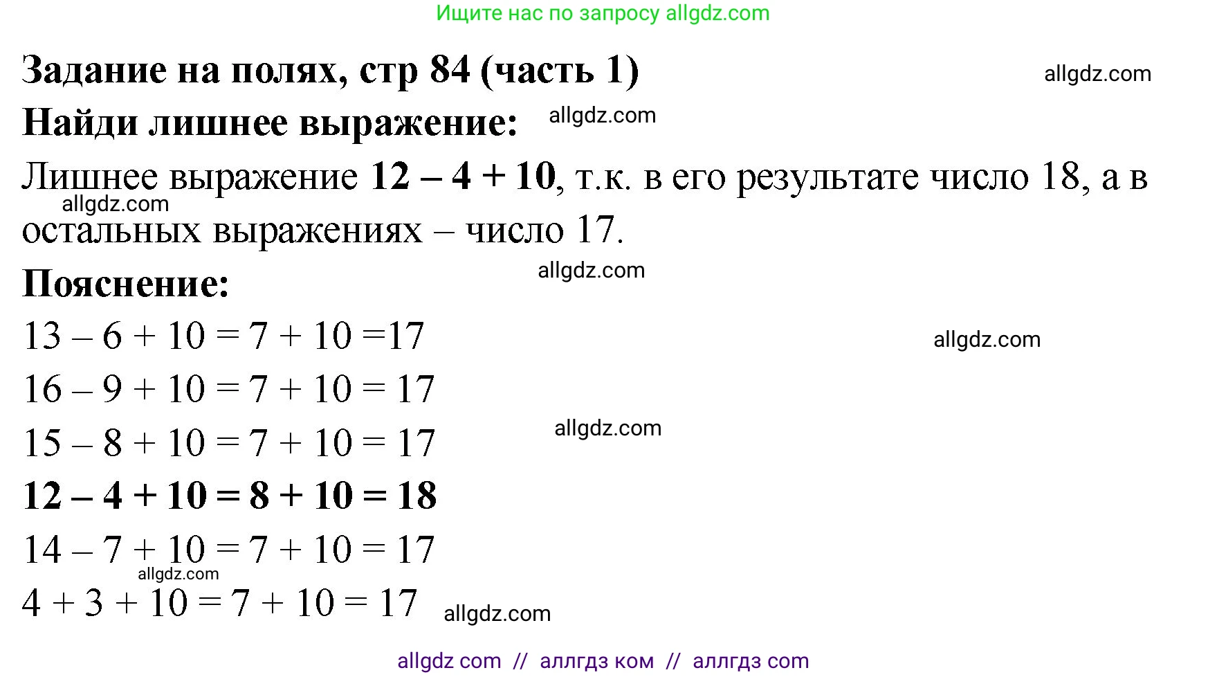 Математика, 2 класс Учебник, авторы: Моро Мария Игнатьевна, Бантова Мария Александровна, Бельтюкова Галина Васильевна, Волкова Светлана Ивановна, Степанова Светлана Вячеславовна, издательство Просвещение, Москва, 2023, белого цвета, Часть 1, страница 84, Решение