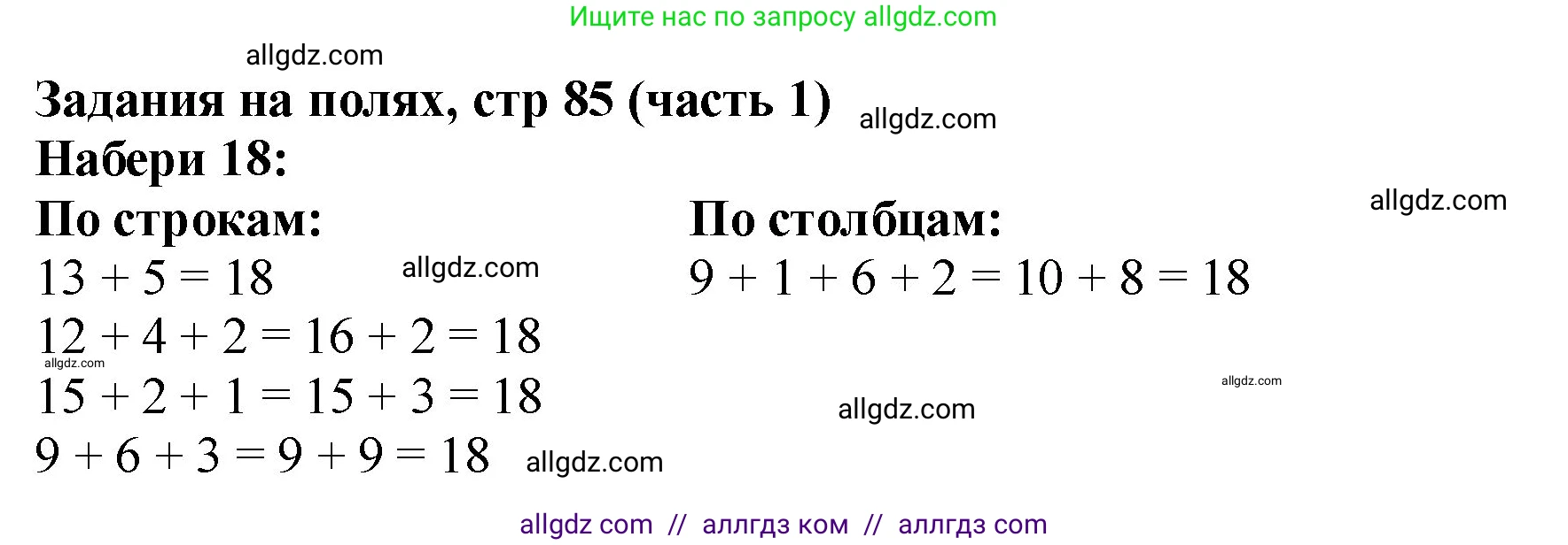 Математика, 2 класс Учебник, авторы: Моро Мария Игнатьевна, Бантова Мария Александровна, Бельтюкова Галина Васильевна, Волкова Светлана Ивановна, Степанова Светлана Вячеславовна, издательство Просвещение, Москва, 2023, белого цвета, Часть 1, страница 85, Решение