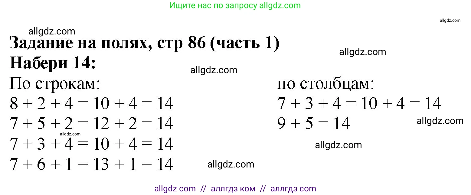 Математика, 2 класс Учебник, авторы: Моро Мария Игнатьевна, Бантова Мария Александровна, Бельтюкова Галина Васильевна, Волкова Светлана Ивановна, Степанова Светлана Вячеславовна, издательство Просвещение, Москва, 2023, белого цвета, Часть 1, страница 86, Решение