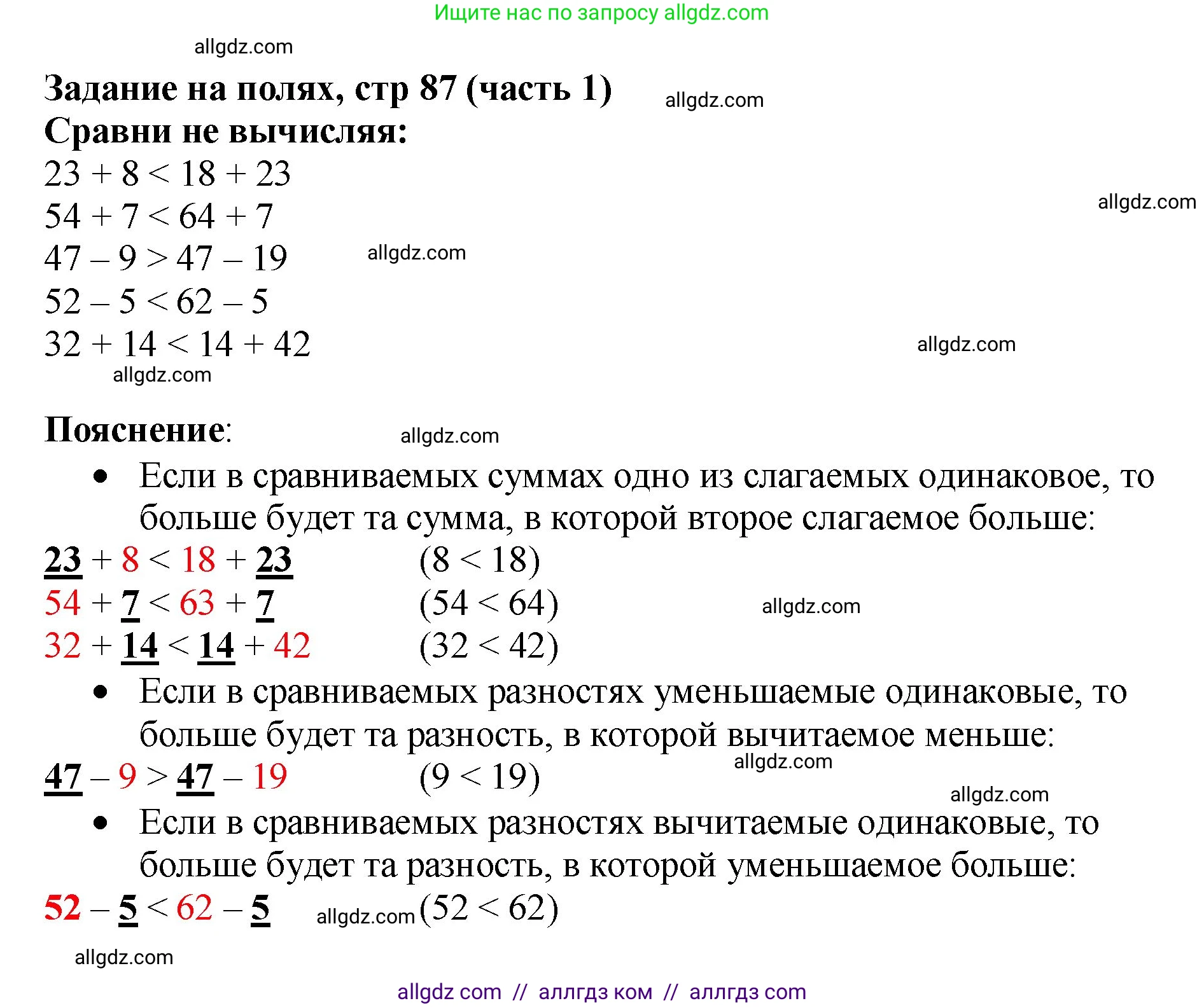 Математика, 2 класс Учебник, авторы: Моро Мария Игнатьевна, Бантова Мария Александровна, Бельтюкова Галина Васильевна, Волкова Светлана Ивановна, Степанова Светлана Вячеславовна, издательство Просвещение, Москва, 2023, белого цвета, Часть 1, страница 87, Решение