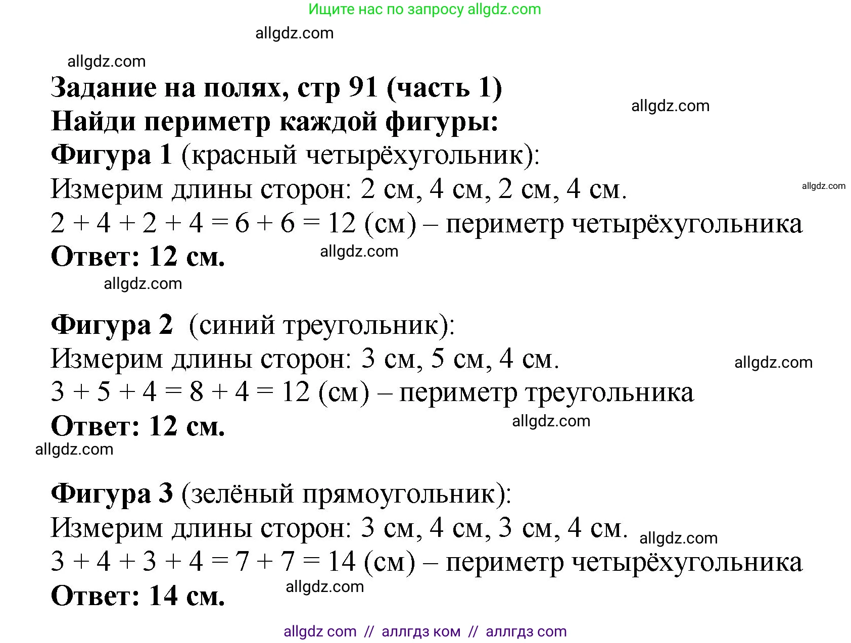 Математика, 2 класс Учебник, авторы: Моро Мария Игнатьевна, Бантова Мария Александровна, Бельтюкова Галина Васильевна, Волкова Светлана Ивановна, Степанова Светлана Вячеславовна, издательство Просвещение, Москва, 2023, белого цвета, Часть 1, страница 91, Решение