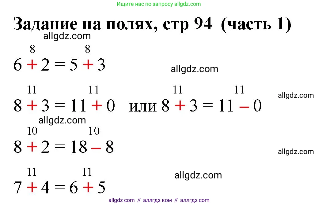 Математика, 2 класс Учебник, авторы: Моро Мария Игнатьевна, Бантова Мария Александровна, Бельтюкова Галина Васильевна, Волкова Светлана Ивановна, Степанова Светлана Вячеславовна, издательство Просвещение, Москва, 2023, белого цвета, Часть 1, страница 94, Решение
