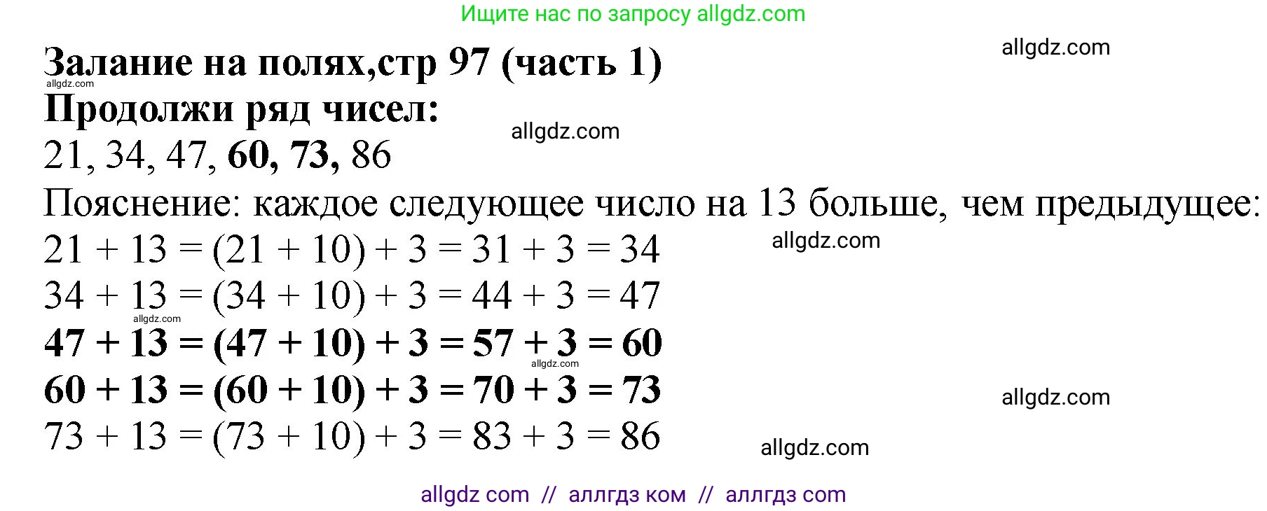 Математика, 2 класс Учебник, авторы: Моро Мария Игнатьевна, Бантова Мария Александровна, Бельтюкова Галина Васильевна, Волкова Светлана Ивановна, Степанова Светлана Вячеславовна, издательство Просвещение, Москва, 2023, белого цвета, Часть 1, страница 97, Решение