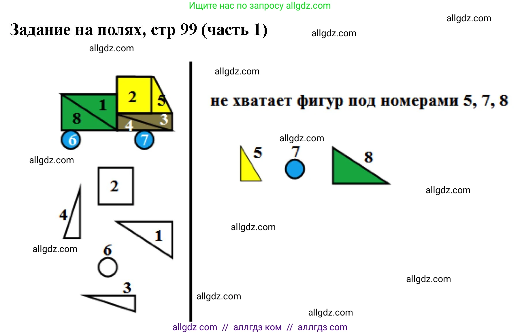 Математика, 2 класс Учебник, авторы: Моро Мария Игнатьевна, Бантова Мария Александровна, Бельтюкова Галина Васильевна, Волкова Светлана Ивановна, Степанова Светлана Вячеславовна, издательство Просвещение, Москва, 2023, белого цвета, Часть 1, страница 99, Решение