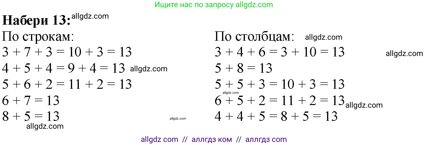 Математика, 2 класс Учебник, авторы: Моро Мария Игнатьевна, Бантова Мария Александровна, Бельтюкова Галина Васильевна, Волкова Светлана Ивановна, Степанова Светлана Вячеславовна, издательство Просвещение, Москва, 2023, белого цвета, Часть 1, страница 56, Решение