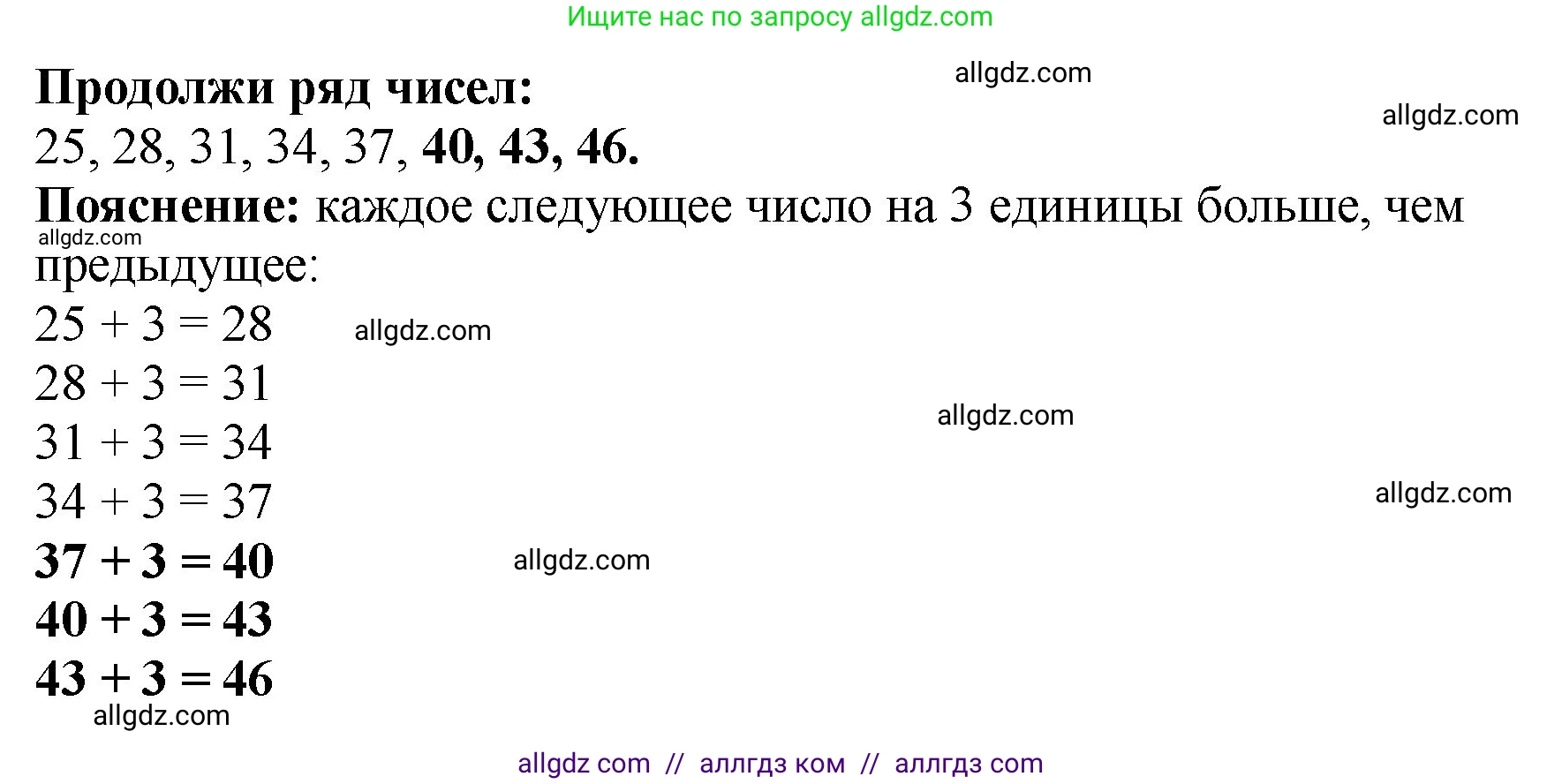Математика, 2 класс Учебник, авторы: Моро Мария Игнатьевна, Бантова Мария Александровна, Бельтюкова Галина Васильевна, Волкова Светлана Ивановна, Степанова Светлана Вячеславовна, издательство Просвещение, Москва, 2023, белого цвета, Часть 1, страница 85, Решение