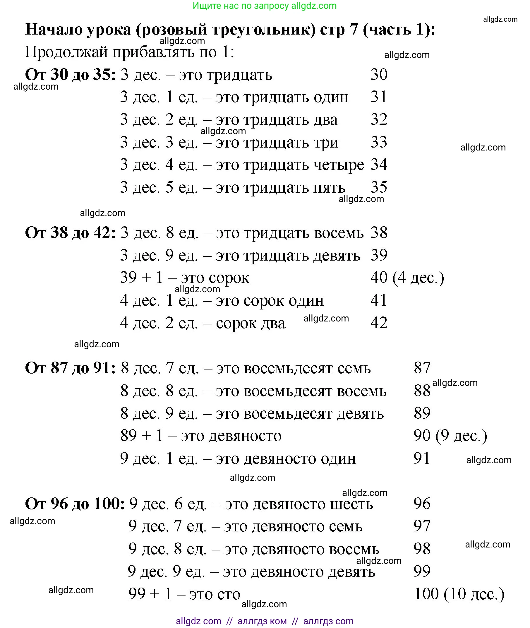 Математика, 2 класс Учебник, авторы: Моро Мария Игнатьевна, Бантова Мария Александровна, Бельтюкова Галина Васильевна, Волкова Светлана Ивановна, Степанова Светлана Вячеславовна, издательство Просвещение, Москва, 2023, белого цвета, Часть 1, страница 7, Решение
