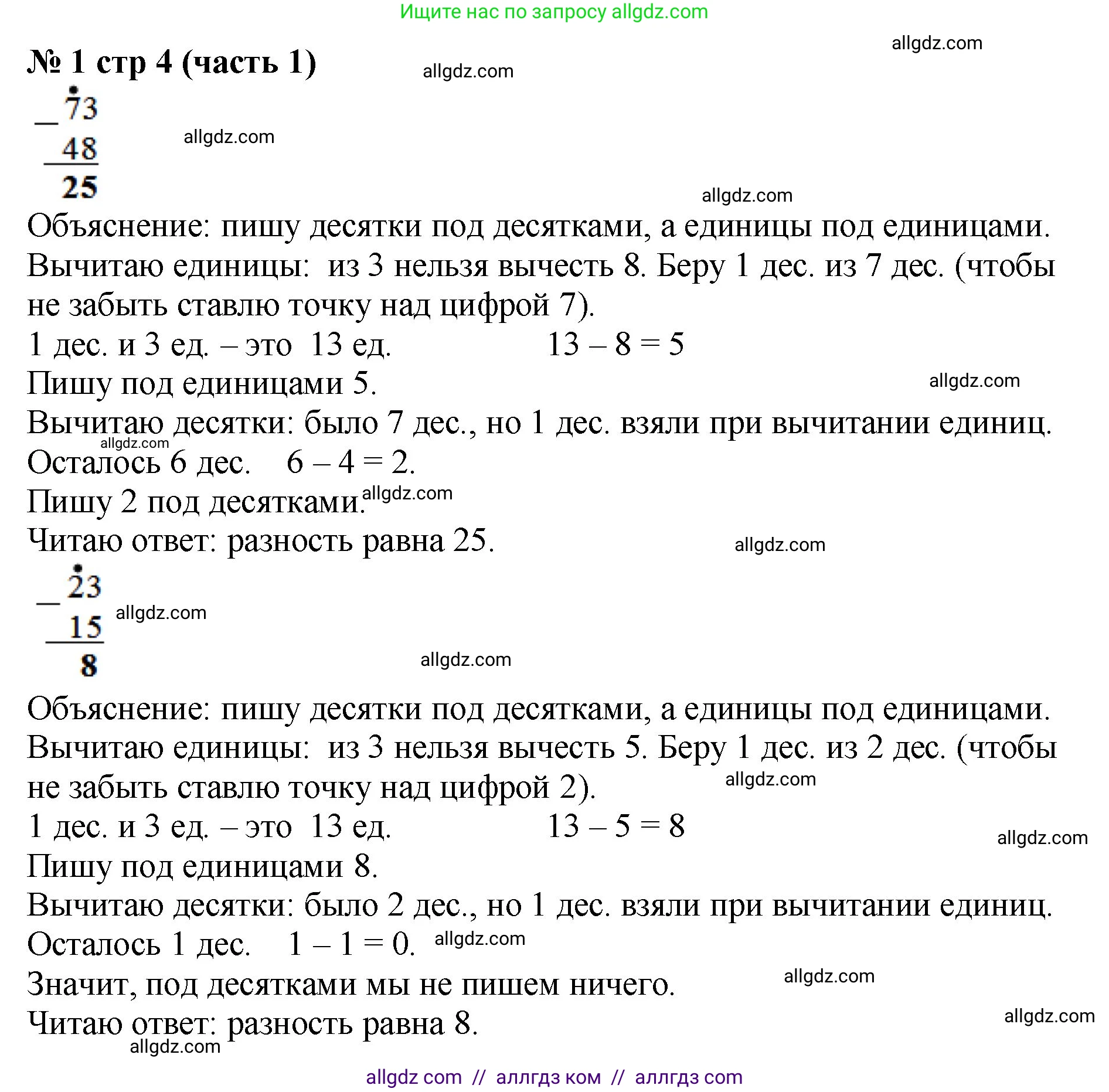 Математика, 2 класс Учебник, авторы: Моро Мария Игнатьевна, Бантова Мария Александровна, Бельтюкова Галина Васильевна, Волкова Светлана Ивановна, Степанова Светлана Вячеславовна, издательство Просвещение, Москва, 2023, белого цвета, Часть 2, страница 4, номер 1, Решение