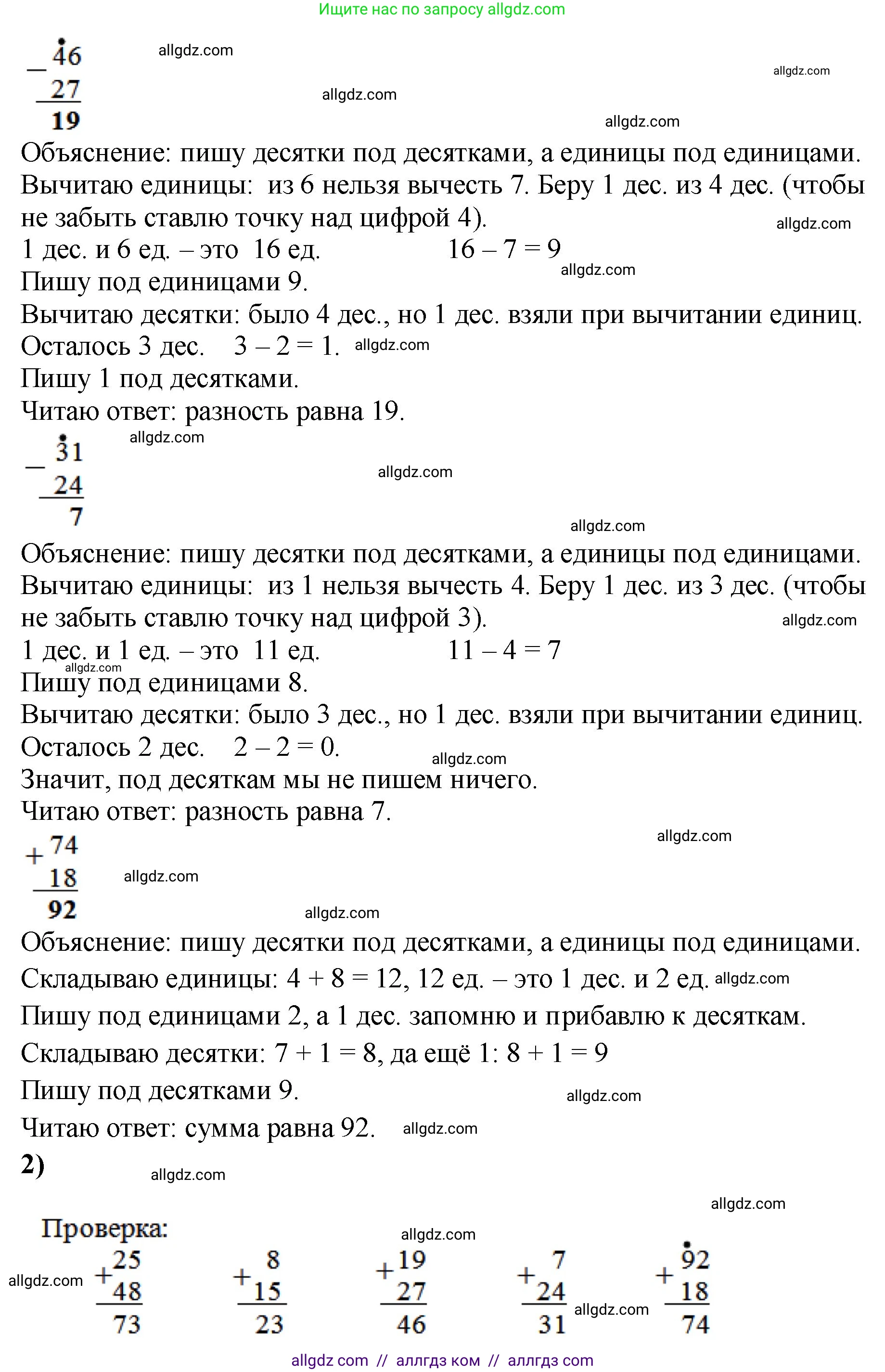 Математика, 2 класс Учебник, авторы: Моро Мария Игнатьевна, Бантова Мария Александровна, Бельтюкова Галина Васильевна, Волкова Светлана Ивановна, Степанова Светлана Вячеславовна, издательство Просвещение, Москва, 2023, белого цвета, Часть 2, страница 4, номер 1, Решение (продолжение 2)