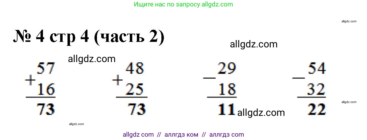 Математика, 2 класс Учебник, авторы: Моро Мария Игнатьевна, Бантова Мария Александровна, Бельтюкова Галина Васильевна, Волкова Светлана Ивановна, Степанова Светлана Вячеславовна, издательство Просвещение, Москва, 2023, белого цвета, Часть 2, страница 4, номер 4, Решение