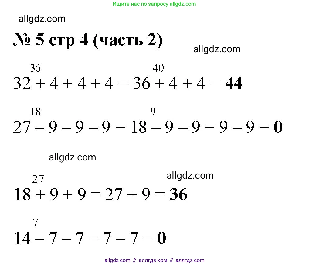 Математика, 2 класс Учебник, авторы: Моро Мария Игнатьевна, Бантова Мария Александровна, Бельтюкова Галина Васильевна, Волкова Светлана Ивановна, Степанова Светлана Вячеславовна, издательство Просвещение, Москва, 2023, белого цвета, Часть 2, страница 4, номер 5, Решение